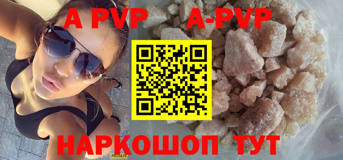 APVP Соль Владивосток