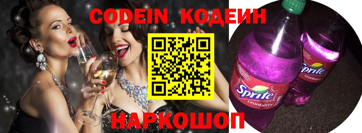 Кодеиновый сироп Lean напиток Lean (лин) Владивосток