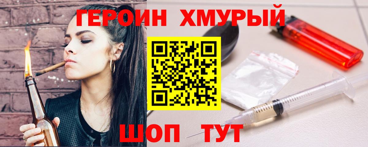 Владивосток  Героин гречка  Вход с VPN 