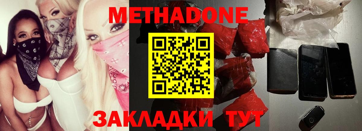 МЕТАДОН methadone  Вход с VPN  МЕТАДОН VHQ  Владивосток 